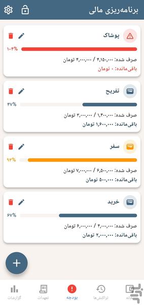 جیبی - عکس برنامه موبایلی اندروید