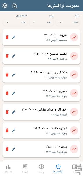 جیبی - عکس برنامه موبایلی اندروید