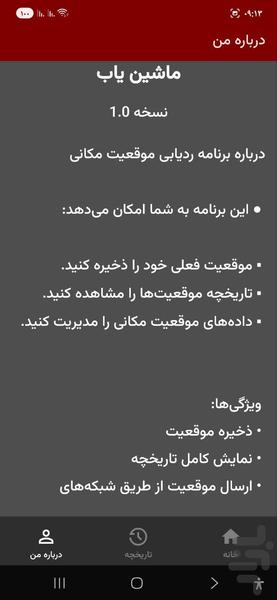 ماشین یاب - عکس برنامه موبایلی اندروید