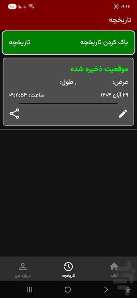 ماشین یاب - عکس برنامه موبایلی اندروید