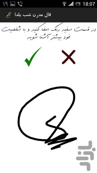 فال اثرانگشت و امضای شما - Image screenshot of android app