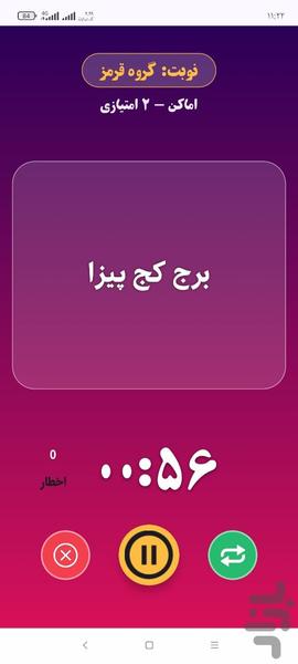 پانتو | پانتومیم واسه تو! - عکس بازی موبایلی اندروید
