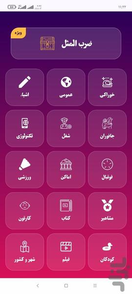 پانتو | پانتومیم واسه تو! - عکس بازی موبایلی اندروید