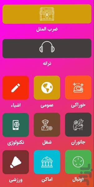 Panto | pantomime - Gameplay image of android game