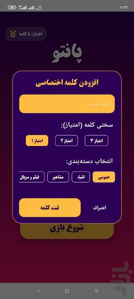 پانتو | پانتومیم واسه تو! - عکس بازی موبایلی اندروید