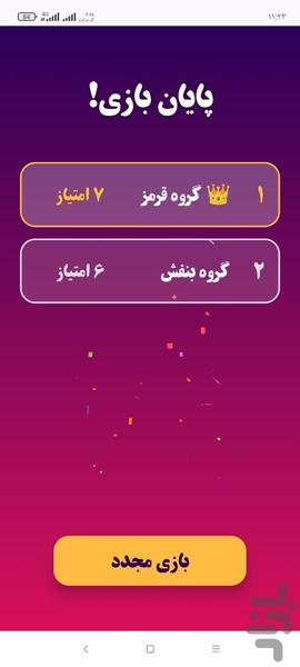 پانتو | پانتومیم واسه تو! - عکس بازی موبایلی اندروید