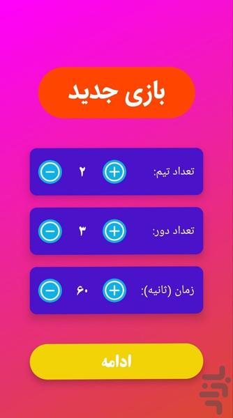 Panto | pantomime - Gameplay image of android game