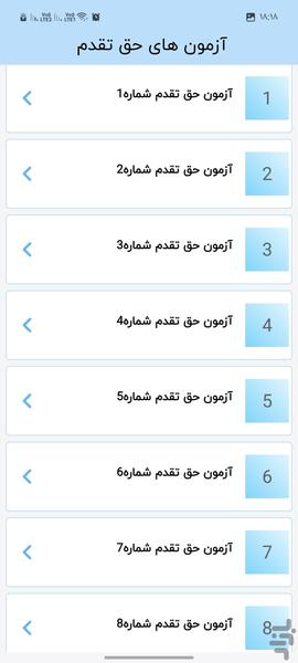 آیین نامه:ازمون  اصلی ایین نامه1403 - عکس برنامه موبایلی اندروید