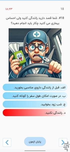 آیین نامه:ازمون  اصلی ایین نامه۱۴۰۳ - عکس برنامه موبایلی اندروید