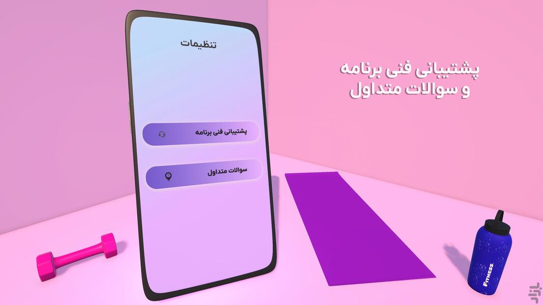 ورزشخانه - ورزش در خانه - عکس برنامه موبایلی اندروید