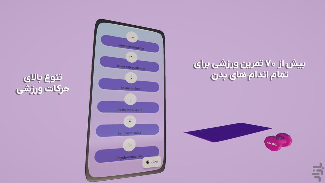 ورزشخانه - ورزش در خانه - عکس برنامه موبایلی اندروید