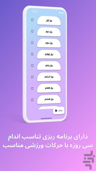 ورزش در خانه | برنامه ورزشی | ورزش - Image screenshot of android app