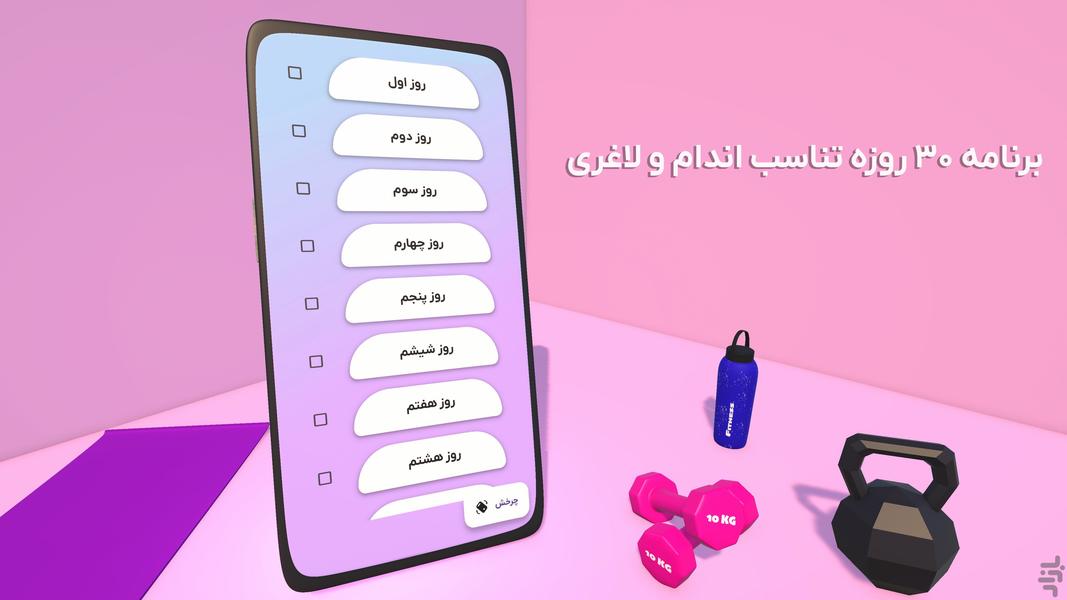 ورزش‌خانه - ورزش در خانه - عکس برنامه موبایلی اندروید