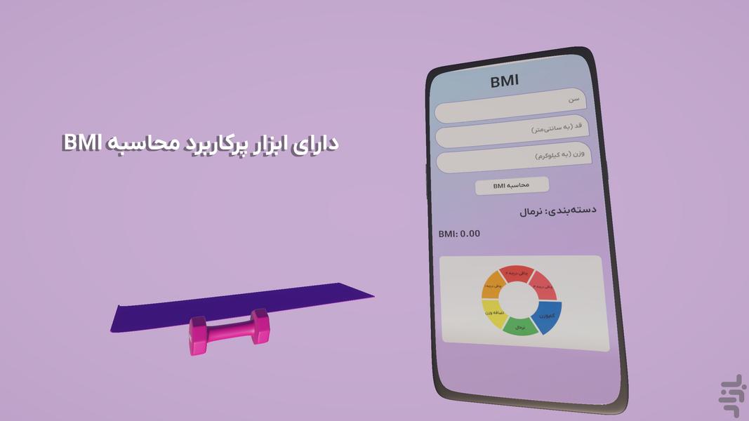 ورزشخانه - ورزش در خانه - عکس برنامه موبایلی اندروید