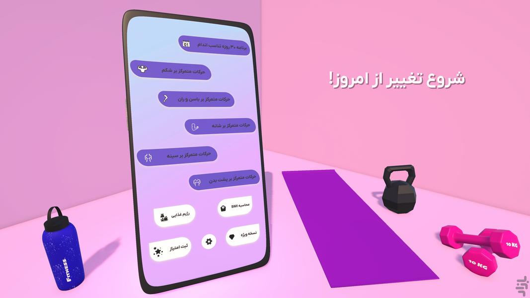 ورزش‌خانه - ورزش در خانه - عکس برنامه موبایلی اندروید