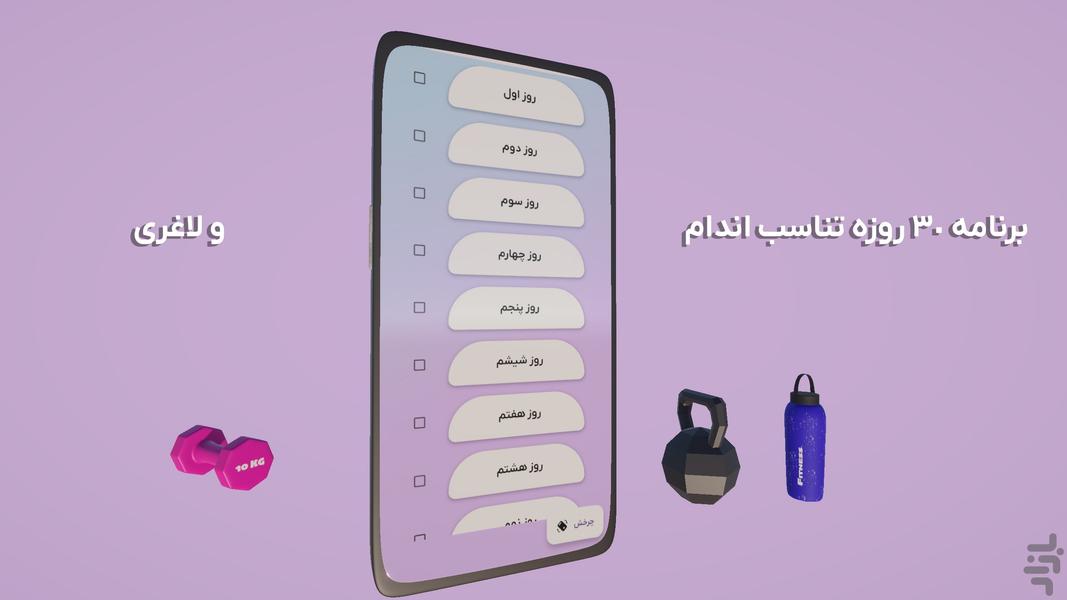 ورزشخانه - ورزش در خانه - عکس برنامه موبایلی اندروید