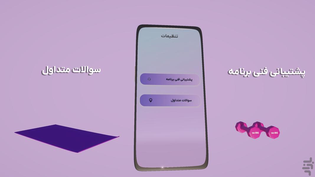 ورزشخانه - ورزش در خانه - عکس برنامه موبایلی اندروید