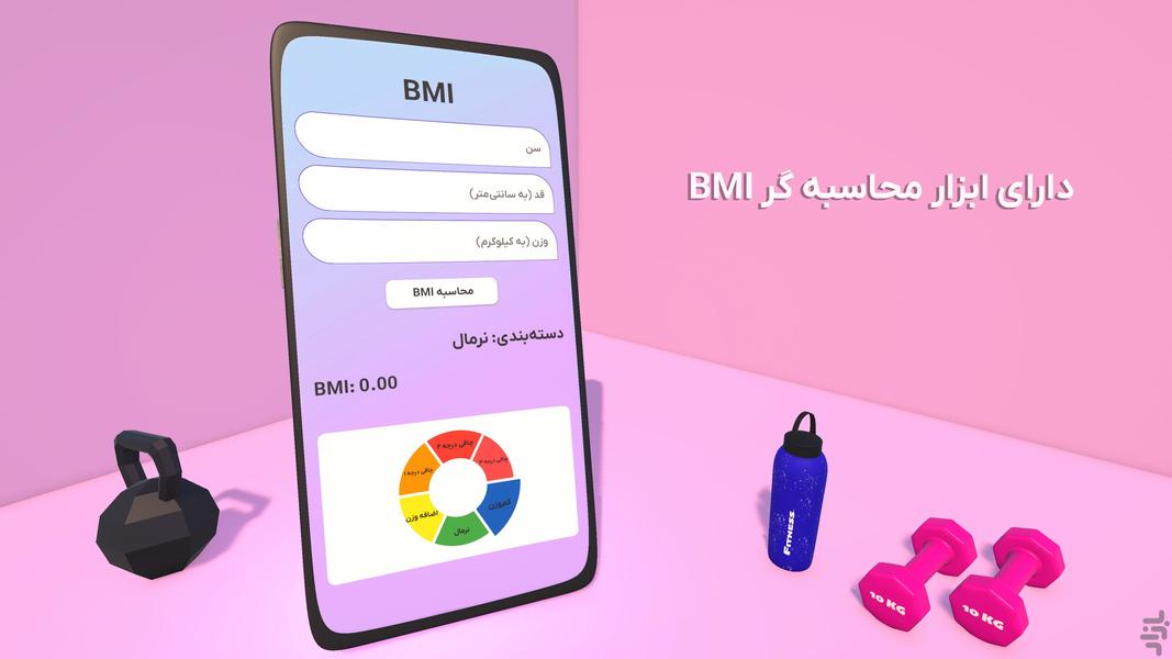 ورزشخانه - ورزش در خانه - عکس برنامه موبایلی اندروید