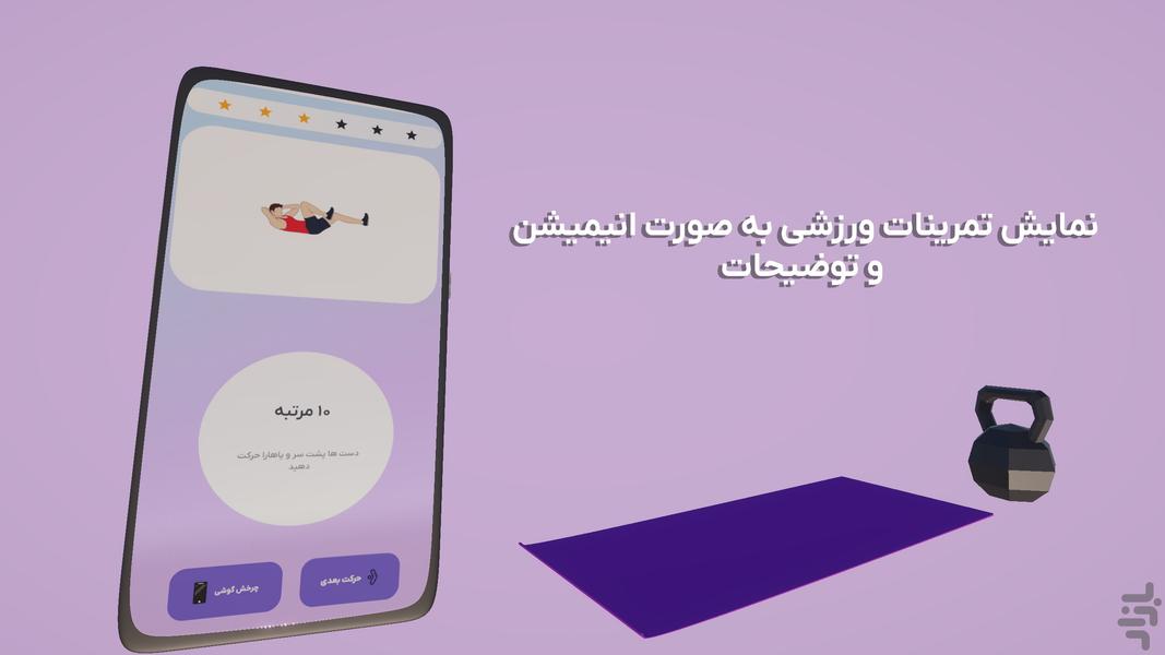 ورزش‌خانه - ورزش در خانه - عکس برنامه موبایلی اندروید