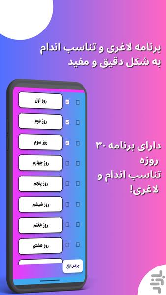 ورزش در خانه | برنامه ورزشی | ورزش - عکس برنامه موبایلی اندروید