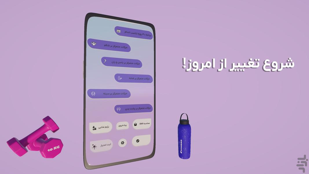 ورزش‌خانه - ورزش در خانه - عکس برنامه موبایلی اندروید