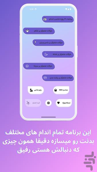 ورزش در خانه | برنامه ورزشی | ورزش - Image screenshot of android app