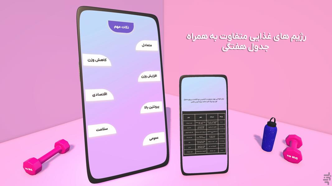 ورزشخانه - ورزش در خانه - عکس برنامه موبایلی اندروید