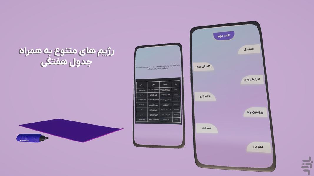 ورزشخانه - ورزش در خانه - عکس برنامه موبایلی اندروید