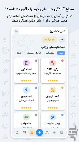 فیت جیم پرو - عکس برنامه موبایلی اندروید