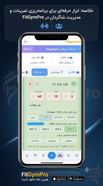 فیت جیم پرو - عکس برنامه موبایلی اندروید