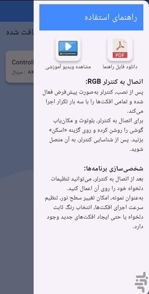 کنترلر RGB AXB - عکس برنامه موبایلی اندروید