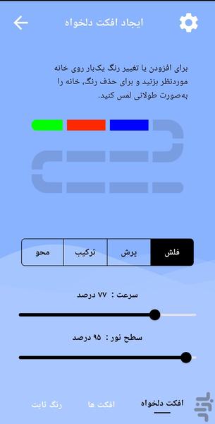 کنترلر RGB AXB - عکس برنامه موبایلی اندروید