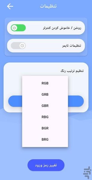 کنترلر RGB AXB - عکس برنامه موبایلی اندروید