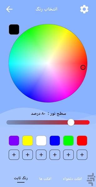 کنترلر RGB AXB - عکس برنامه موبایلی اندروید
