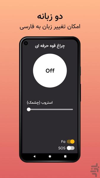 چراغ قوه - عکس برنامه موبایلی اندروید