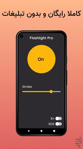 چراغ قوه - عکس برنامه موبایلی اندروید