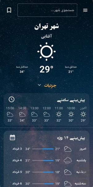 هواشناسی - عکس برنامه موبایلی اندروید