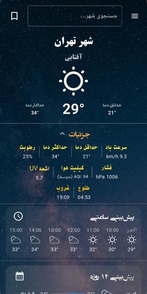 هواشناسی - عکس برنامه موبایلی اندروید