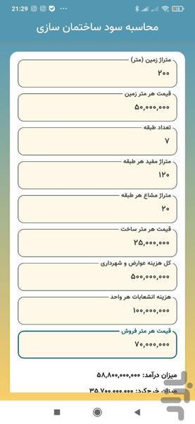 سود ساختمان سازی - عکس برنامه موبایلی اندروید