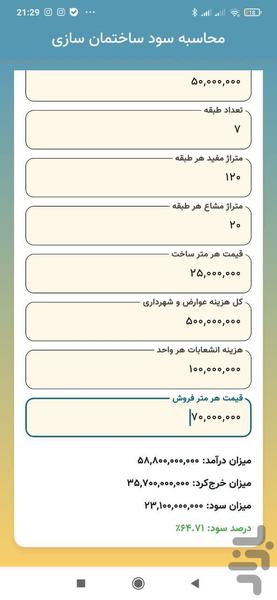 سود ساختمان سازی - عکس برنامه موبایلی اندروید