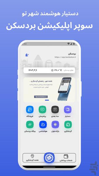 اپلیکیشن بردسکن (شهر هوشمند) - عکس برنامه موبایلی اندروید