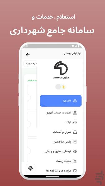 اپلیکیشن بردسکن (شهر هوشمند) - عکس برنامه موبایلی اندروید