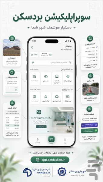 Bardaskan App - Image screenshot of android app