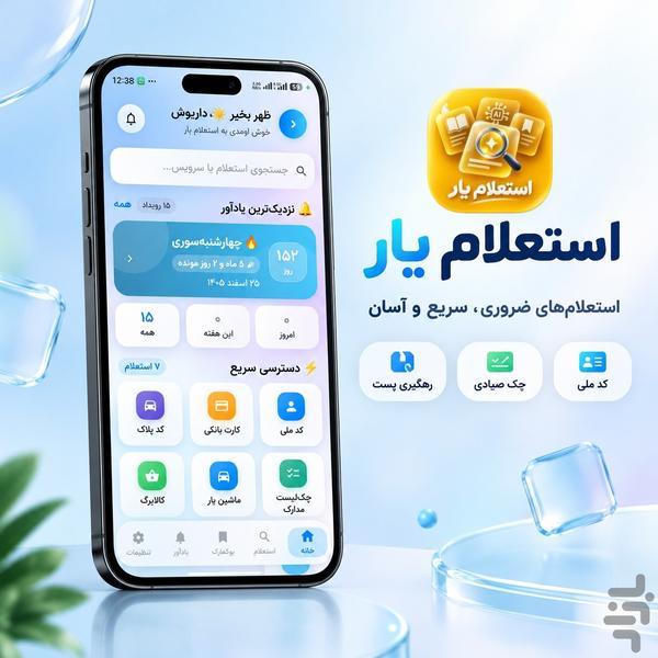 Astehlam yar - Image screenshot of android app