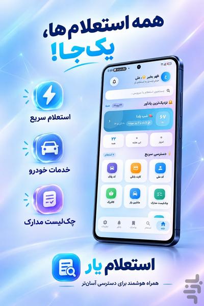 Astehlam yar - Image screenshot of android app