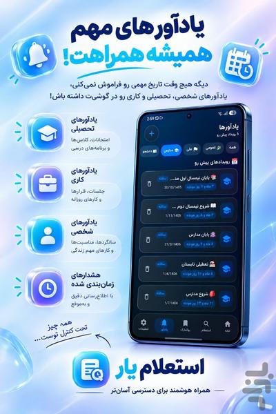 Astehlam yar - Image screenshot of android app