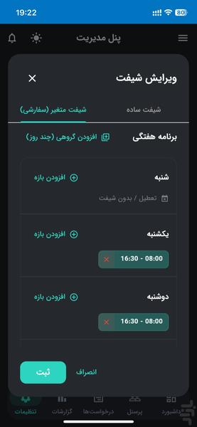آوانا | مدیریت حضور و غیاب پرسنل - عکس برنامه موبایلی اندروید