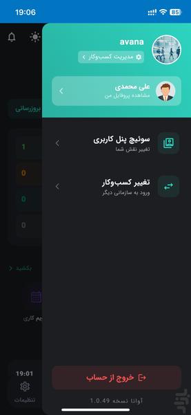 آوانا | مدیریت حضور و غیاب پرسنل - عکس برنامه موبایلی اندروید