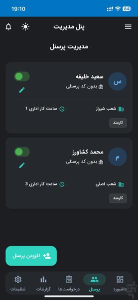 آوانا | مدیریت حضور و غیاب پرسنل - عکس برنامه موبایلی اندروید