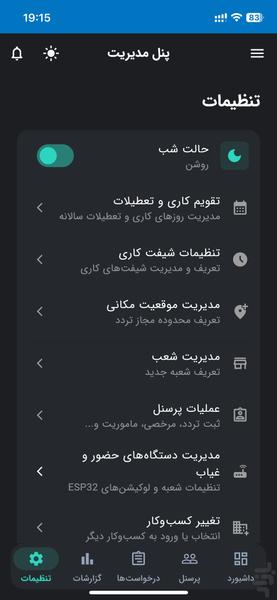 آوانا | مدیریت حضور و غیاب پرسنل - عکس برنامه موبایلی اندروید